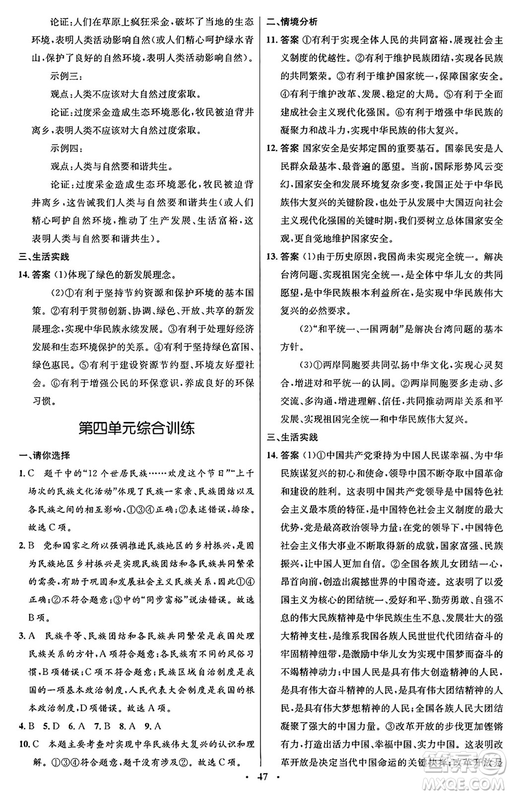 人民教育出版社2024年秋初中同步測控優(yōu)化設(shè)計九年級道德與法治上冊人教版福建專版答案