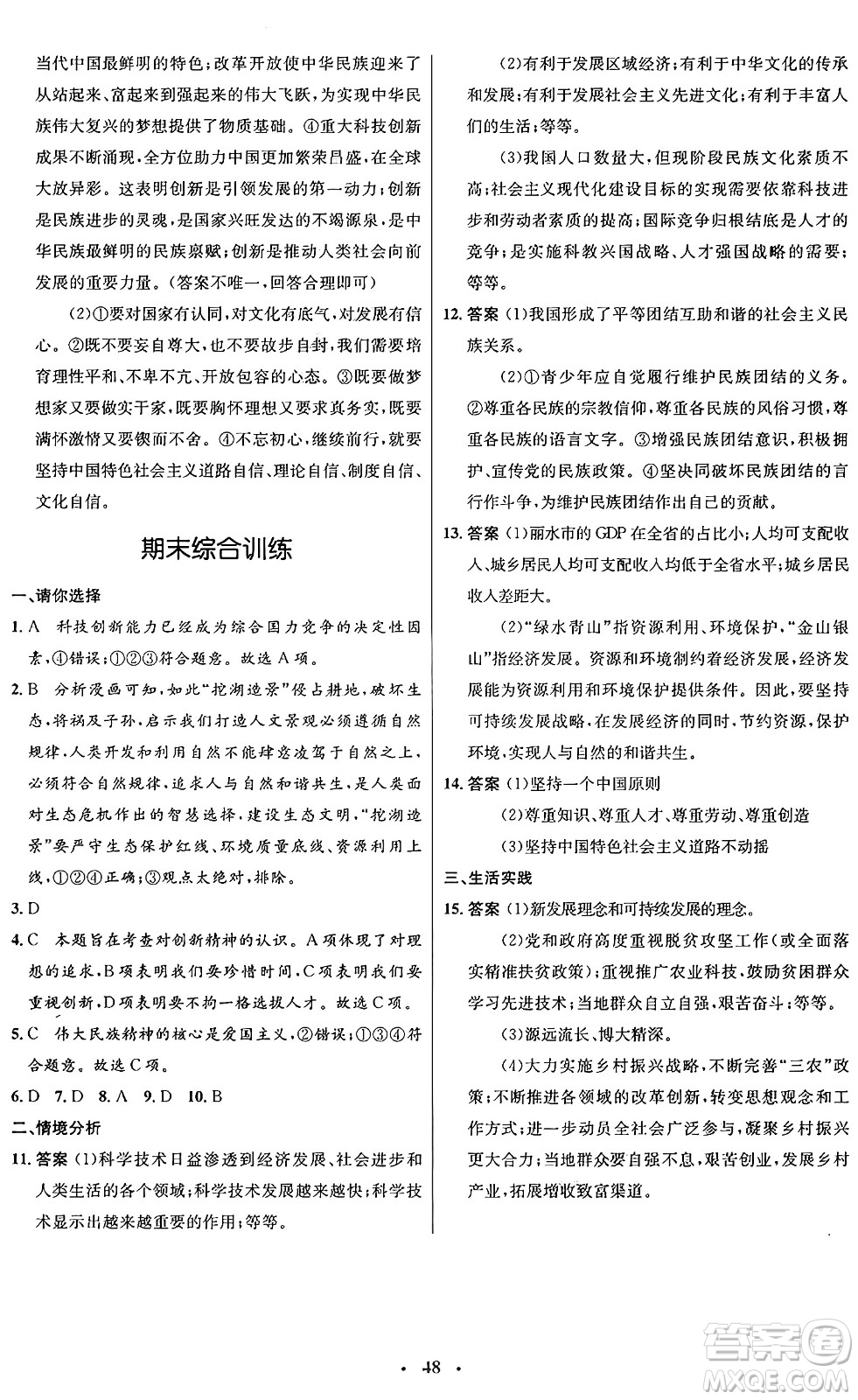 人民教育出版社2024年秋初中同步測控優(yōu)化設(shè)計九年級道德與法治上冊人教版福建專版答案