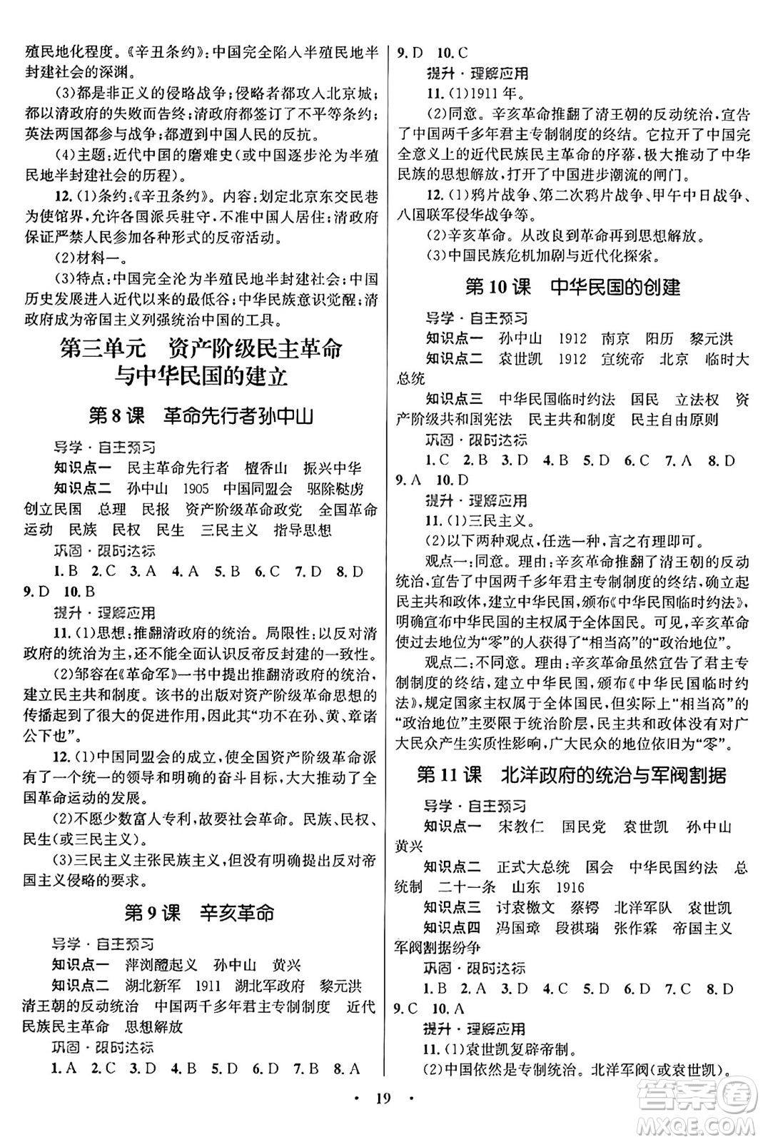 北京師范大學(xué)出版社2024年秋初中同步測(cè)控優(yōu)化設(shè)計(jì)八年級(jí)歷史上冊(cè)福建專版答案