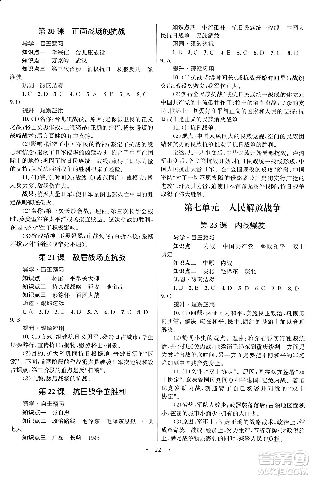 北京師范大學(xué)出版社2024年秋初中同步測(cè)控優(yōu)化設(shè)計(jì)八年級(jí)歷史上冊(cè)福建專版答案