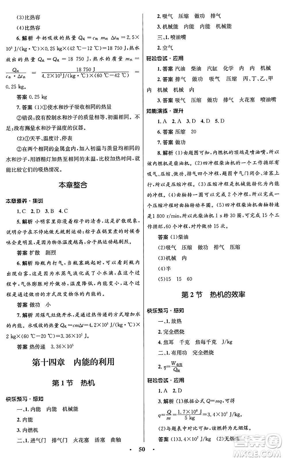 人民教育出版社2025年秋初中同步測(cè)控優(yōu)化設(shè)計(jì)九年級(jí)物理全一冊(cè)人教版答案