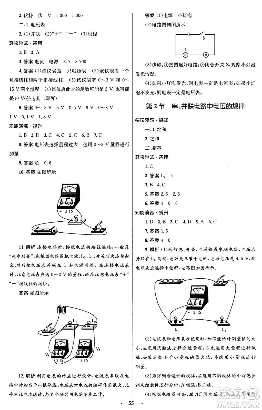 人民教育出版社2025年秋初中同步測(cè)控優(yōu)化設(shè)計(jì)九年級(jí)物理全一冊(cè)人教版答案