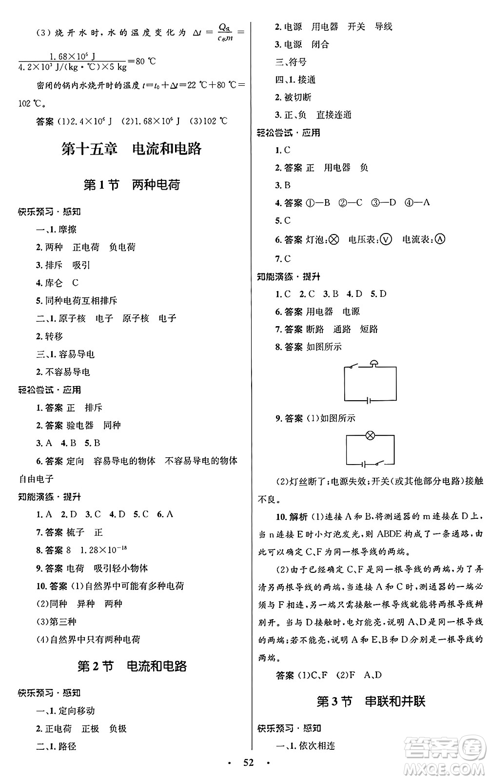 人民教育出版社2025年秋初中同步測(cè)控優(yōu)化設(shè)計(jì)九年級(jí)物理全一冊(cè)人教版答案