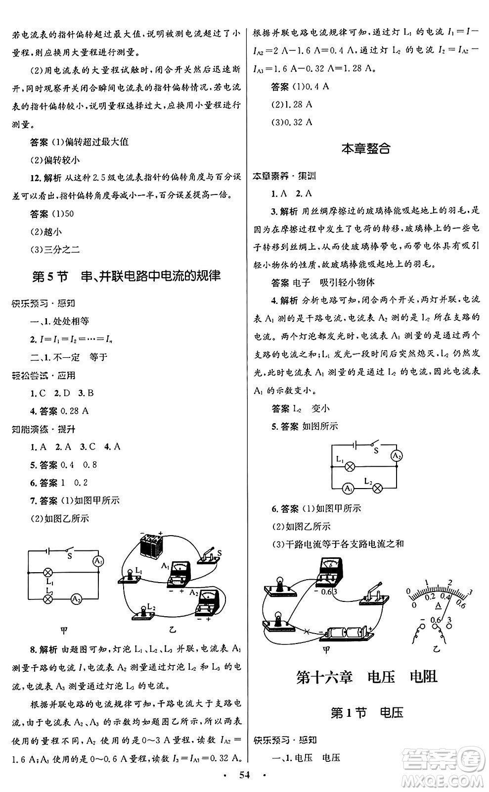 人民教育出版社2025年秋初中同步測(cè)控優(yōu)化設(shè)計(jì)九年級(jí)物理全一冊(cè)人教版答案