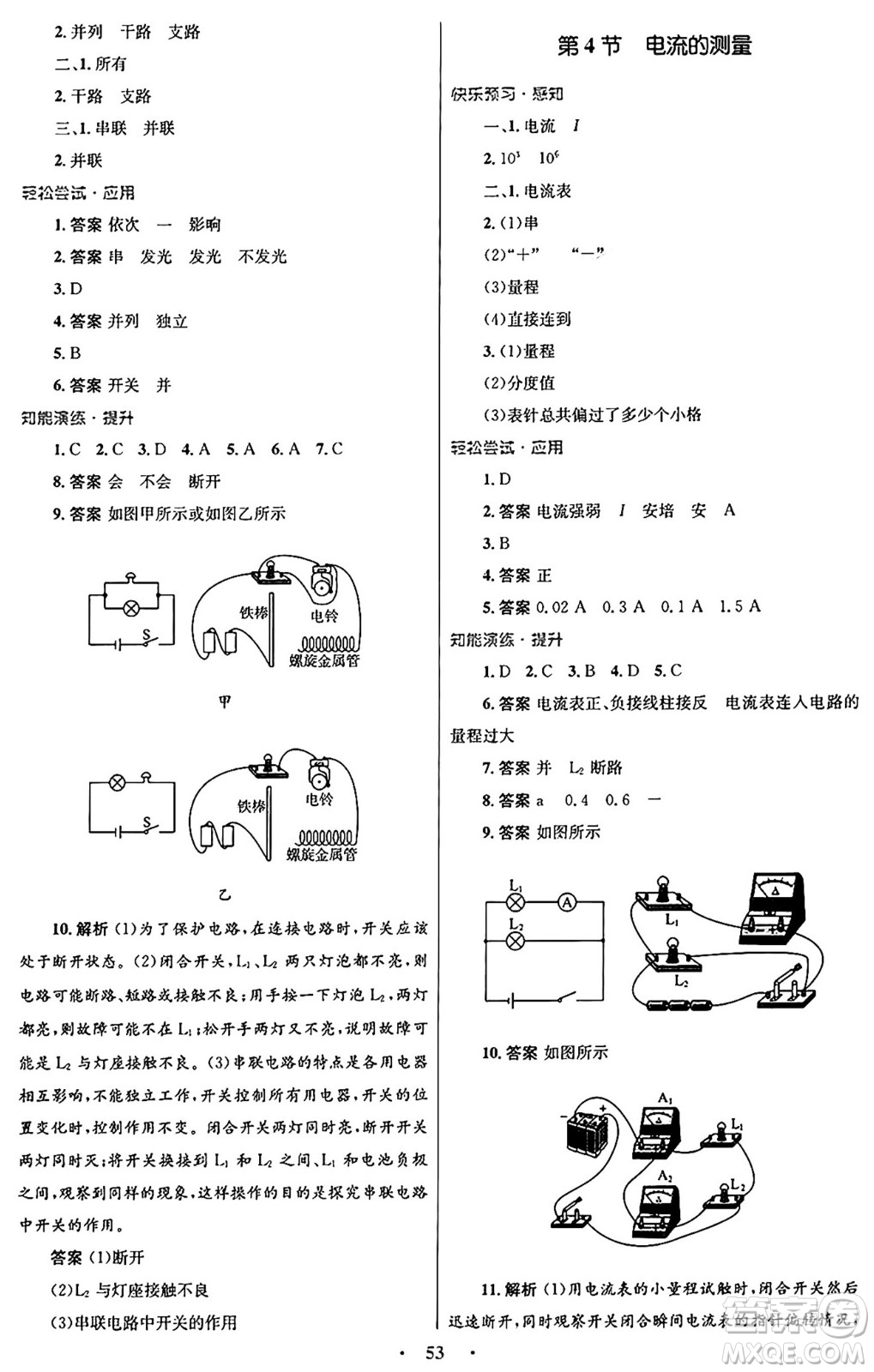 人民教育出版社2025年秋初中同步測(cè)控優(yōu)化設(shè)計(jì)九年級(jí)物理全一冊(cè)人教版答案