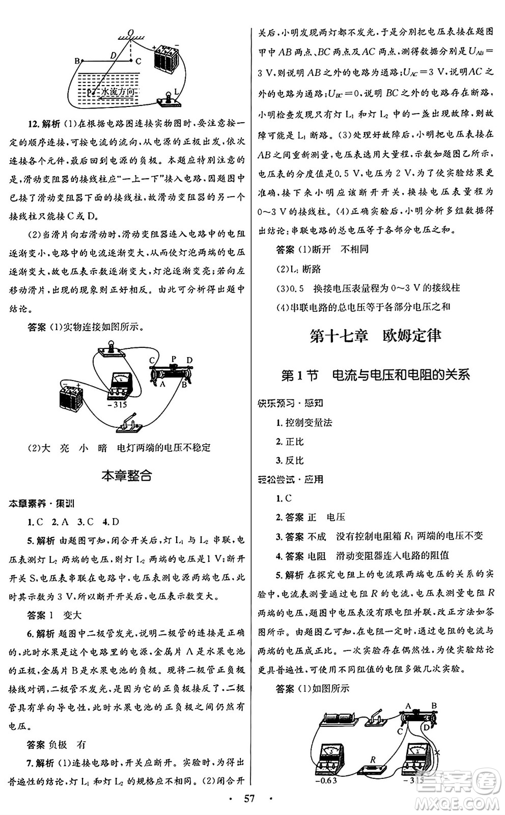 人民教育出版社2025年秋初中同步測(cè)控優(yōu)化設(shè)計(jì)九年級(jí)物理全一冊(cè)人教版答案