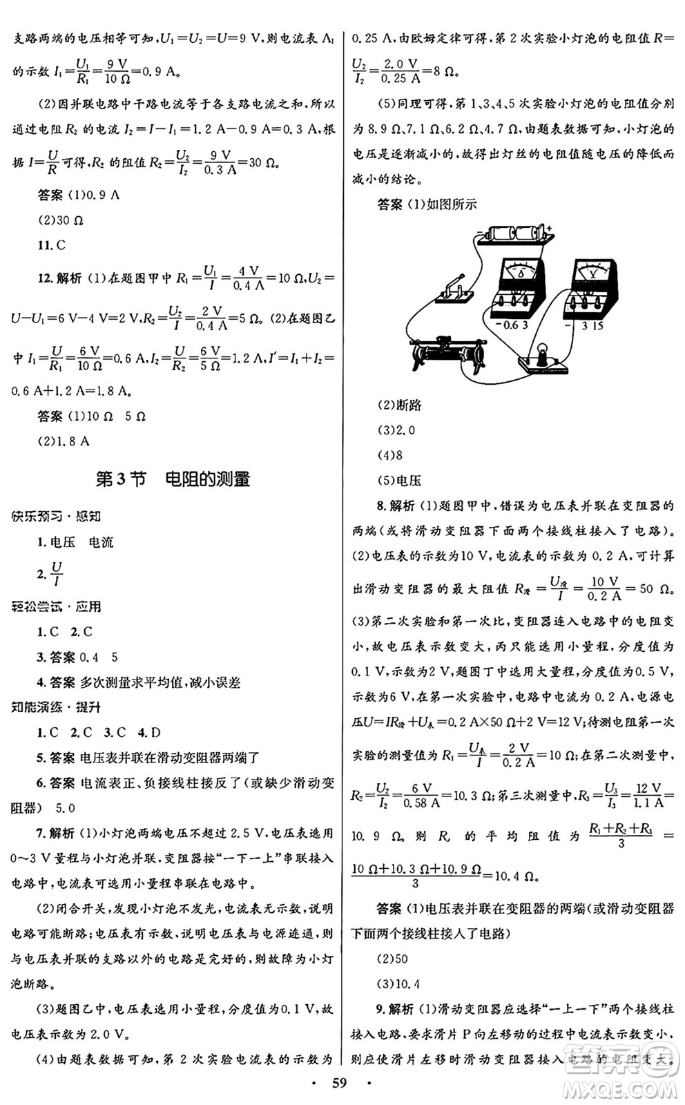 人民教育出版社2025年秋初中同步測(cè)控優(yōu)化設(shè)計(jì)九年級(jí)物理全一冊(cè)人教版答案