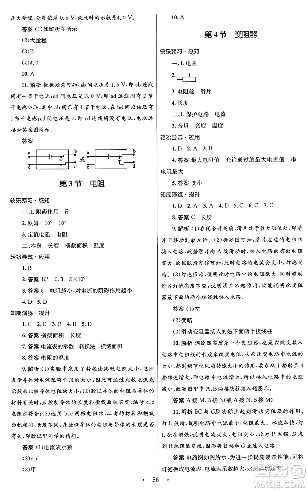 人民教育出版社2025年秋初中同步測(cè)控優(yōu)化設(shè)計(jì)九年級(jí)物理全一冊(cè)人教版答案