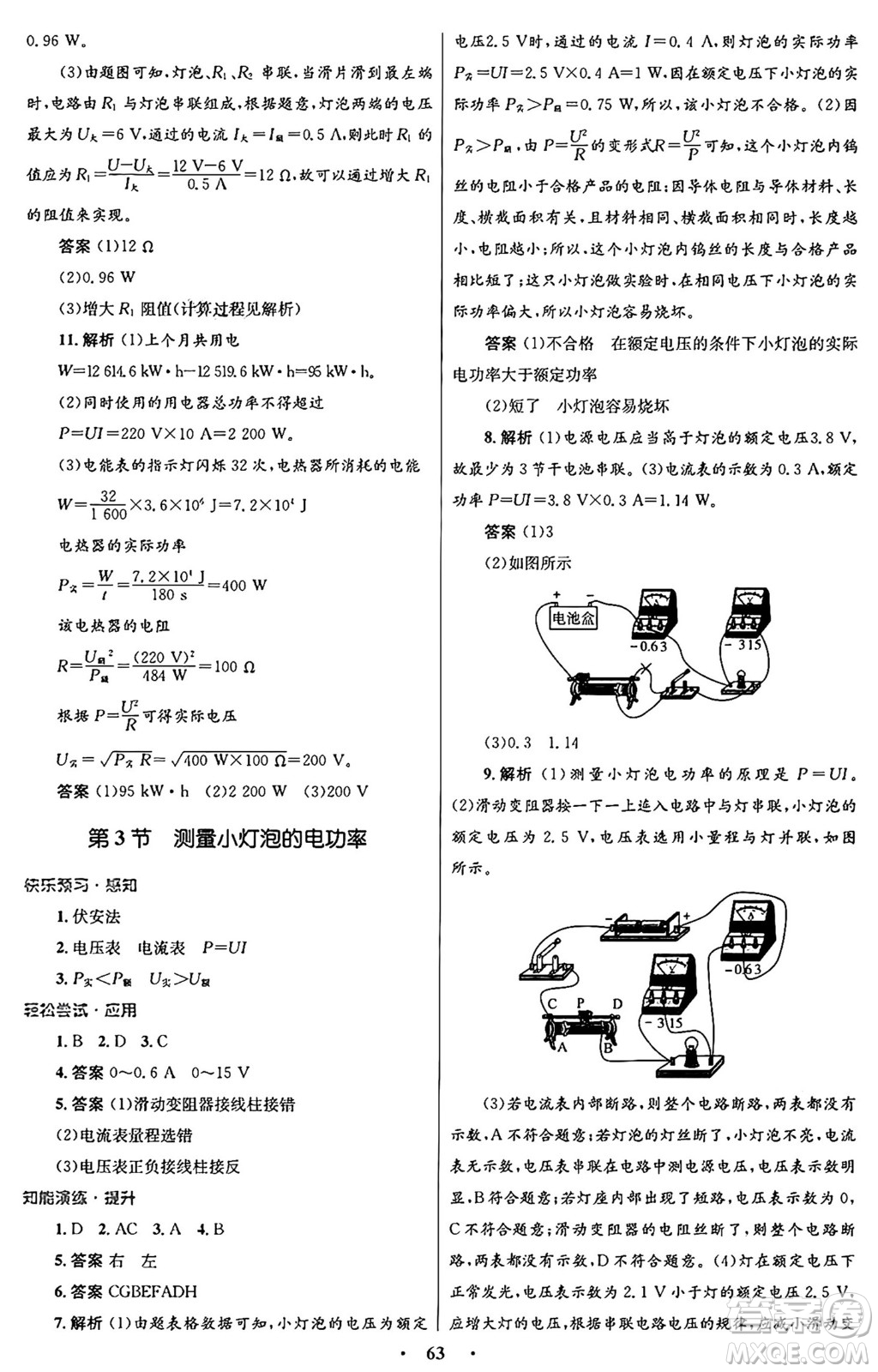 人民教育出版社2025年秋初中同步測(cè)控優(yōu)化設(shè)計(jì)九年級(jí)物理全一冊(cè)人教版答案