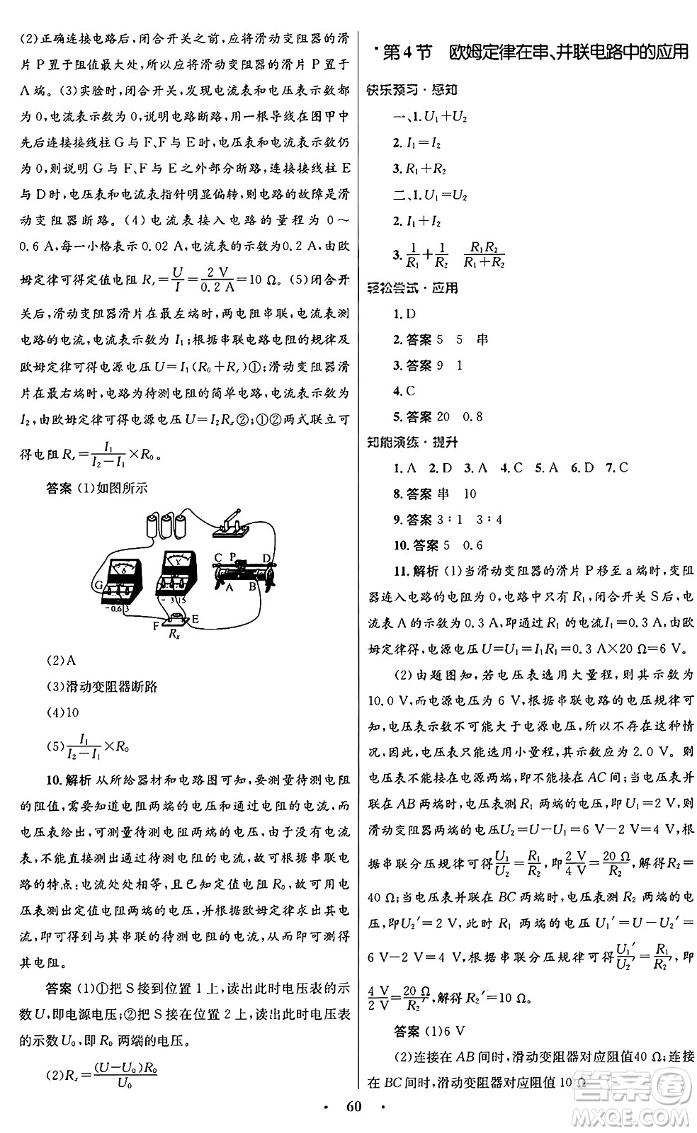 人民教育出版社2025年秋初中同步測(cè)控優(yōu)化設(shè)計(jì)九年級(jí)物理全一冊(cè)人教版答案