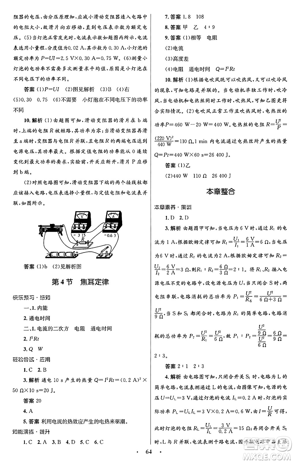 人民教育出版社2025年秋初中同步測(cè)控優(yōu)化設(shè)計(jì)九年級(jí)物理全一冊(cè)人教版答案