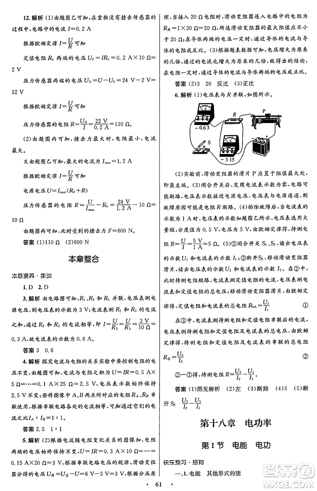 人民教育出版社2025年秋初中同步測(cè)控優(yōu)化設(shè)計(jì)九年級(jí)物理全一冊(cè)人教版答案