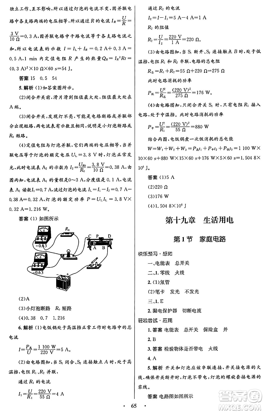 人民教育出版社2025年秋初中同步測(cè)控優(yōu)化設(shè)計(jì)九年級(jí)物理全一冊(cè)人教版答案