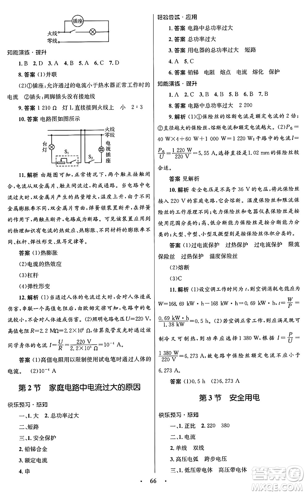 人民教育出版社2025年秋初中同步測(cè)控優(yōu)化設(shè)計(jì)九年級(jí)物理全一冊(cè)人教版答案