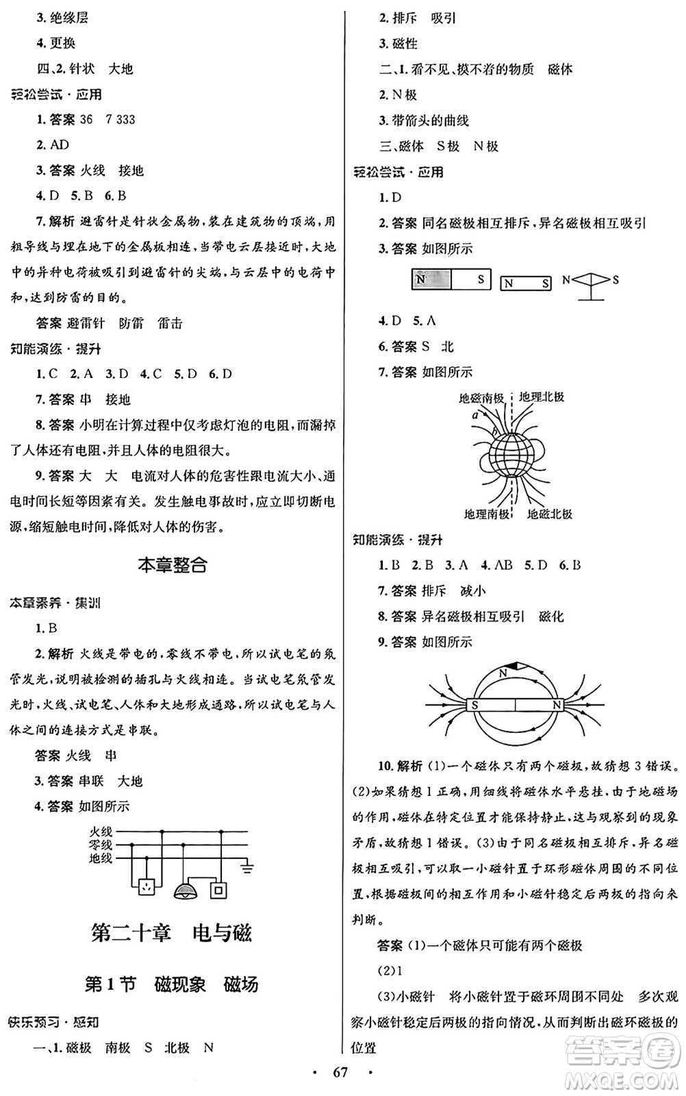 人民教育出版社2025年秋初中同步測(cè)控優(yōu)化設(shè)計(jì)九年級(jí)物理全一冊(cè)人教版答案