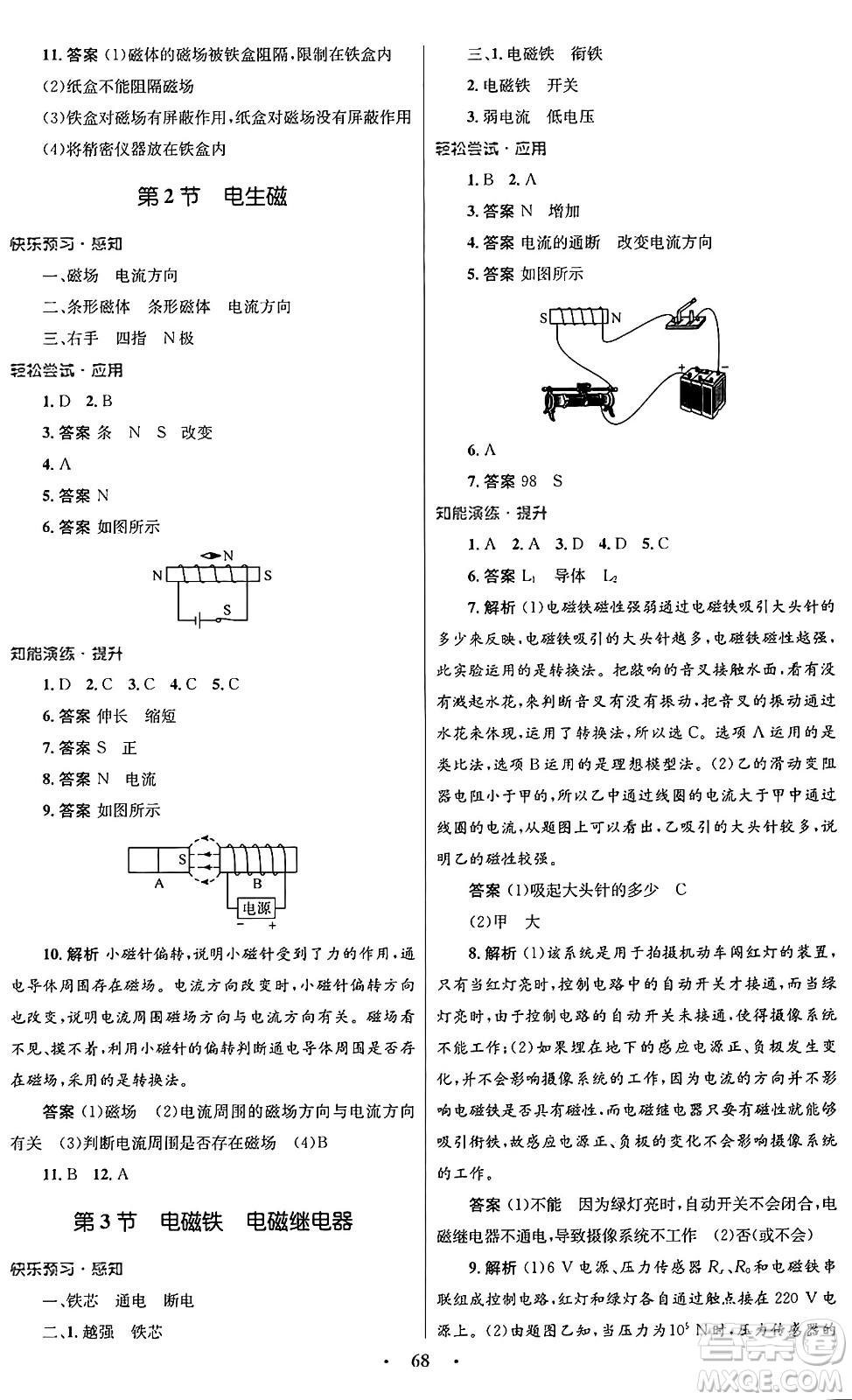 人民教育出版社2025年秋初中同步測(cè)控優(yōu)化設(shè)計(jì)九年級(jí)物理全一冊(cè)人教版答案