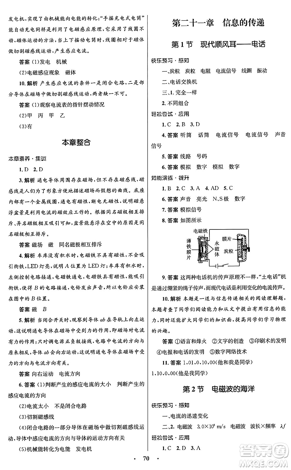 人民教育出版社2025年秋初中同步測(cè)控優(yōu)化設(shè)計(jì)九年級(jí)物理全一冊(cè)人教版答案