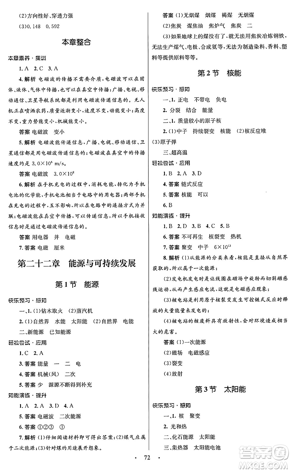 人民教育出版社2025年秋初中同步測(cè)控優(yōu)化設(shè)計(jì)九年級(jí)物理全一冊(cè)人教版答案