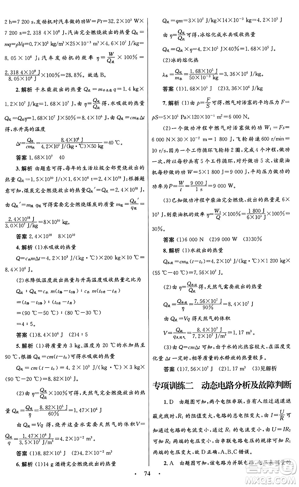 人民教育出版社2025年秋初中同步測(cè)控優(yōu)化設(shè)計(jì)九年級(jí)物理全一冊(cè)人教版答案