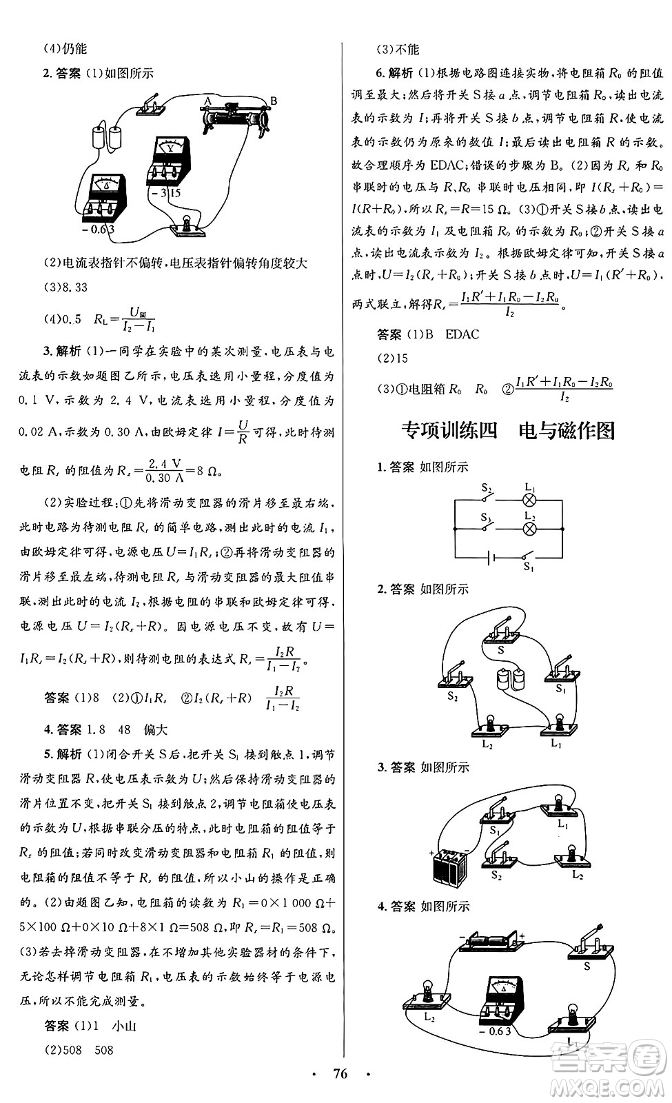 人民教育出版社2025年秋初中同步測(cè)控優(yōu)化設(shè)計(jì)九年級(jí)物理全一冊(cè)人教版答案