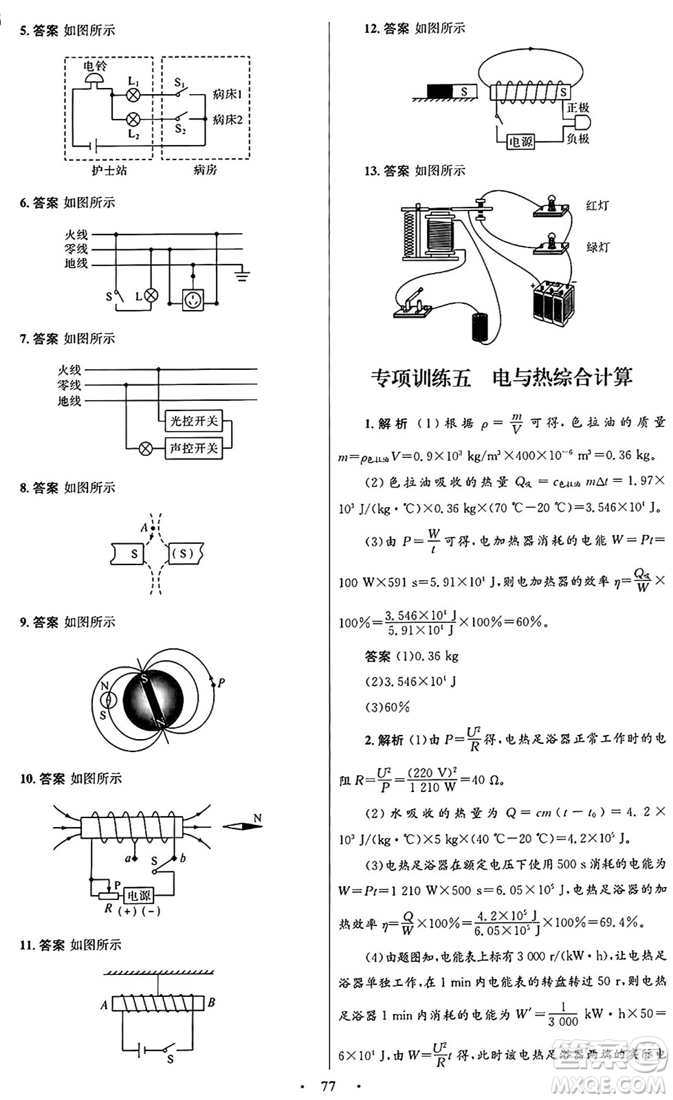 人民教育出版社2025年秋初中同步測(cè)控優(yōu)化設(shè)計(jì)九年級(jí)物理全一冊(cè)人教版答案