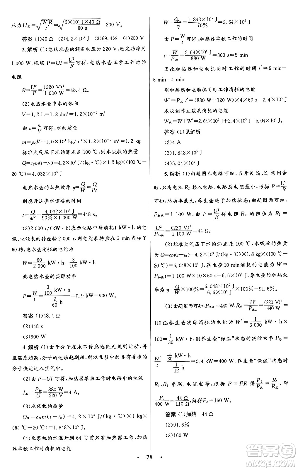 人民教育出版社2025年秋初中同步測(cè)控優(yōu)化設(shè)計(jì)九年級(jí)物理全一冊(cè)人教版答案