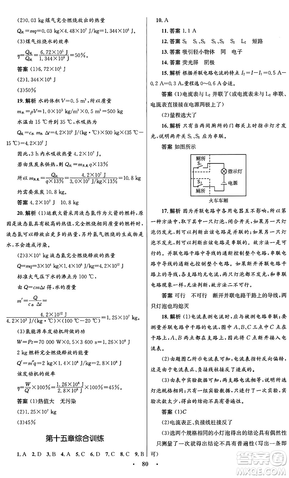 人民教育出版社2025年秋初中同步測(cè)控優(yōu)化設(shè)計(jì)九年級(jí)物理全一冊(cè)人教版答案