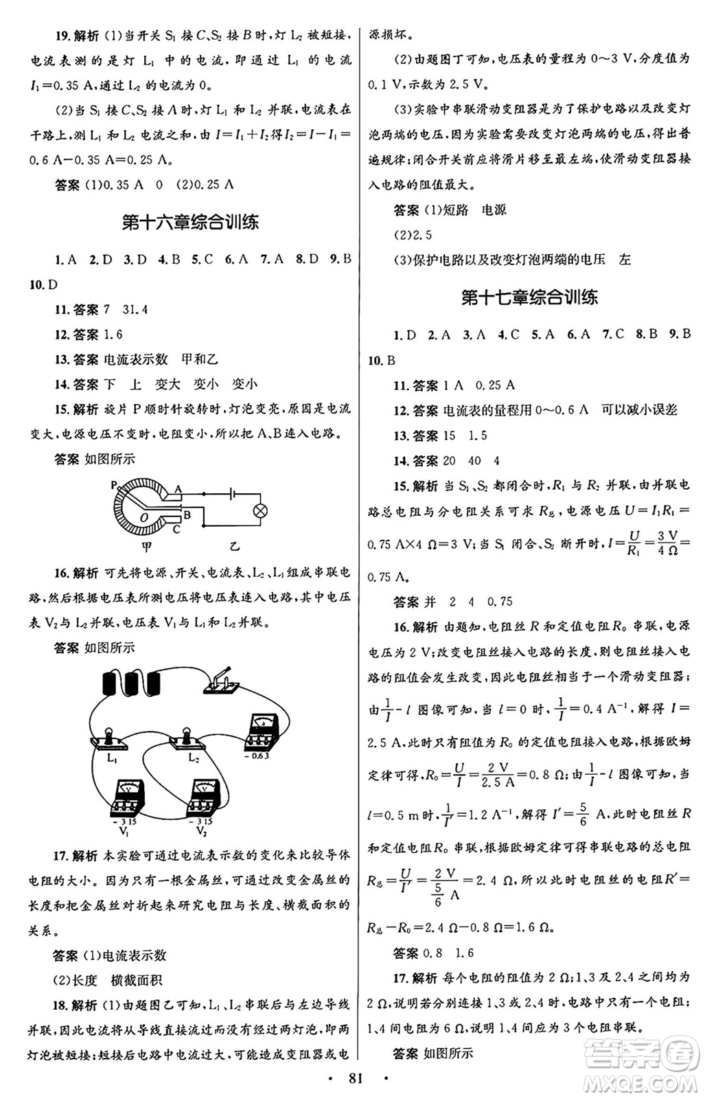 人民教育出版社2025年秋初中同步測(cè)控優(yōu)化設(shè)計(jì)九年級(jí)物理全一冊(cè)人教版答案