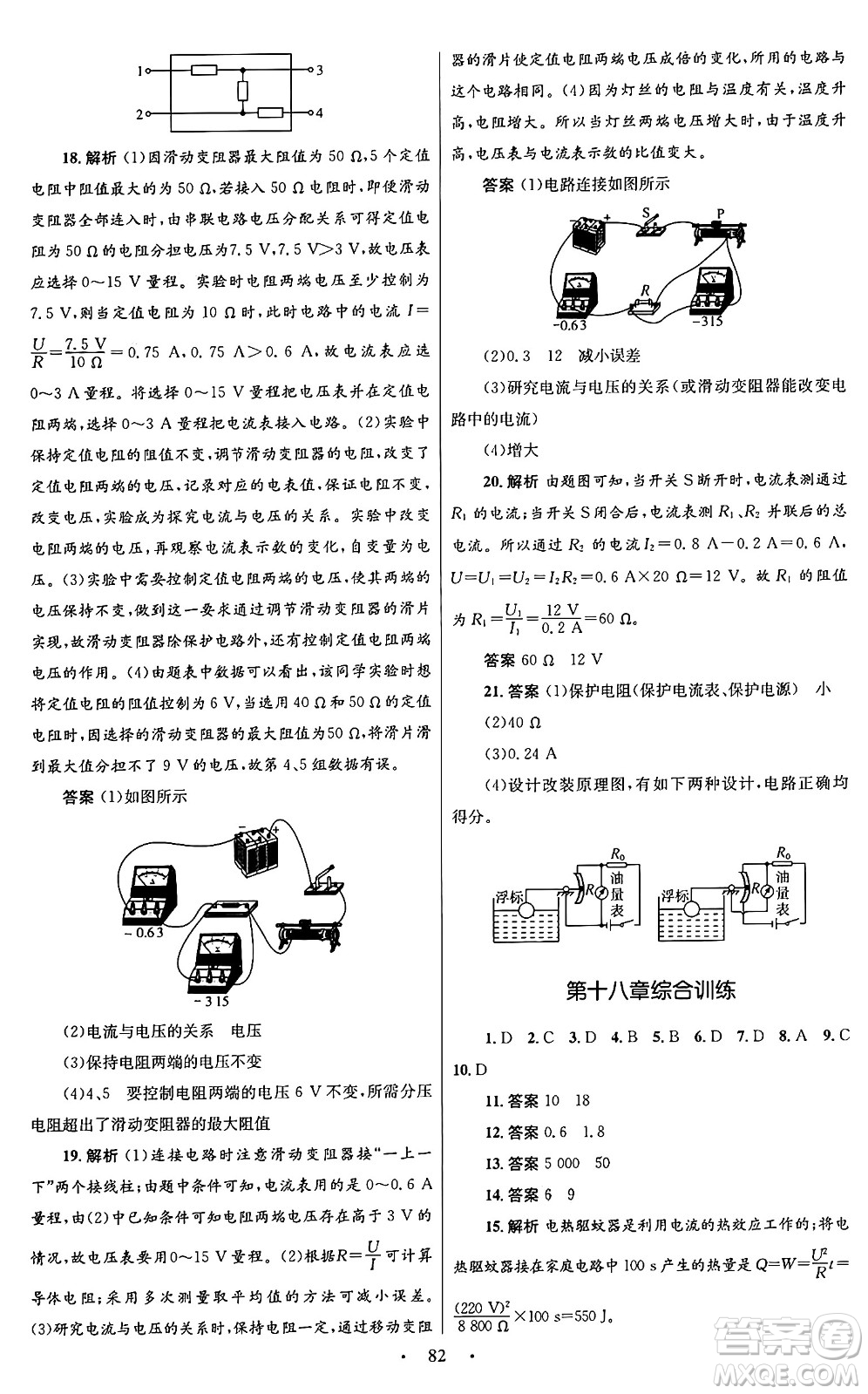 人民教育出版社2025年秋初中同步測(cè)控優(yōu)化設(shè)計(jì)九年級(jí)物理全一冊(cè)人教版答案