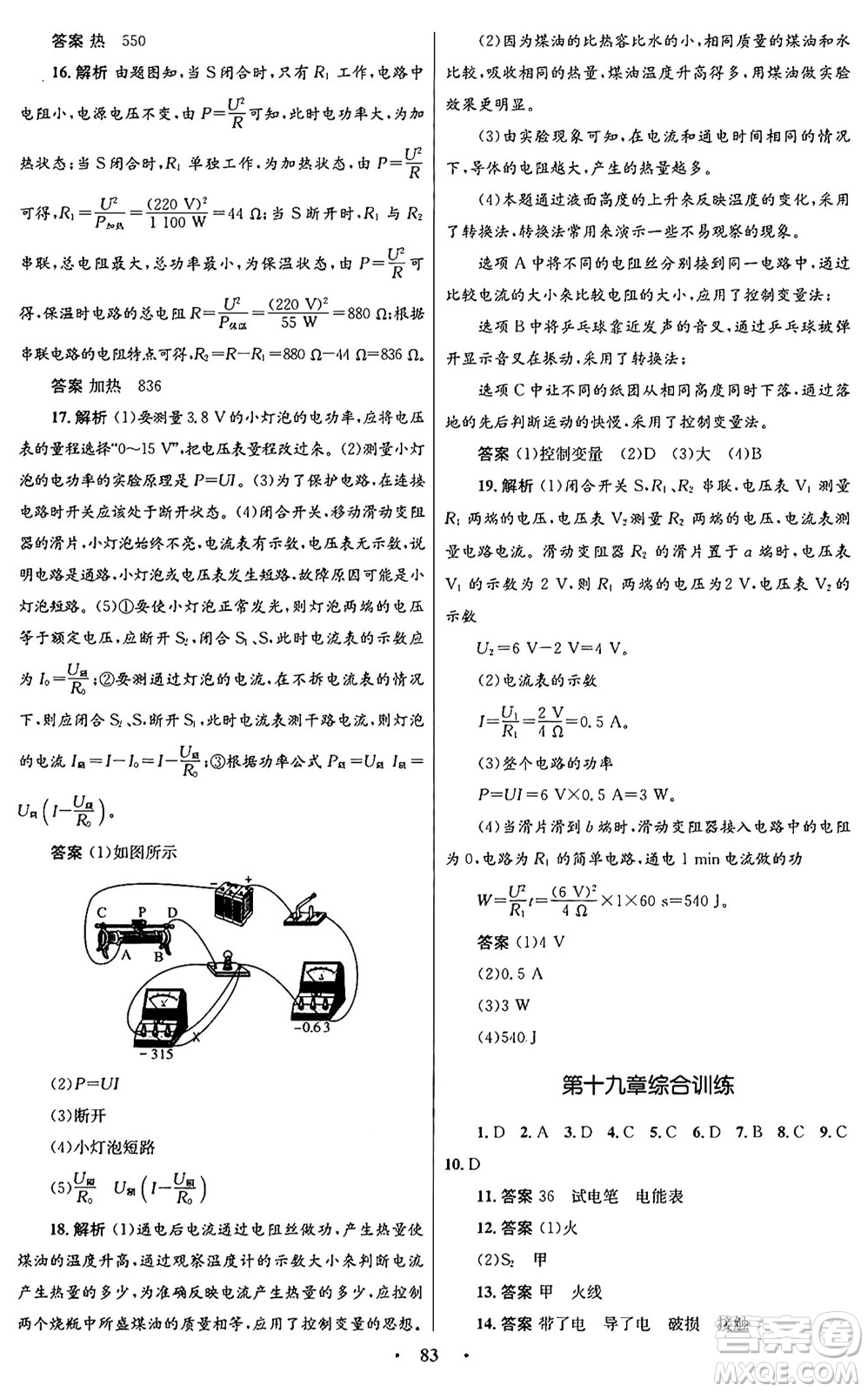 人民教育出版社2025年秋初中同步測(cè)控優(yōu)化設(shè)計(jì)九年級(jí)物理全一冊(cè)人教版答案