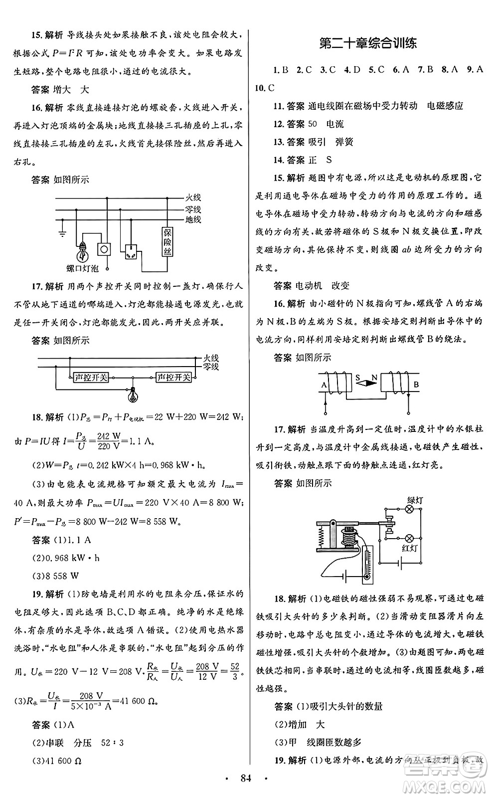 人民教育出版社2025年秋初中同步測(cè)控優(yōu)化設(shè)計(jì)九年級(jí)物理全一冊(cè)人教版答案