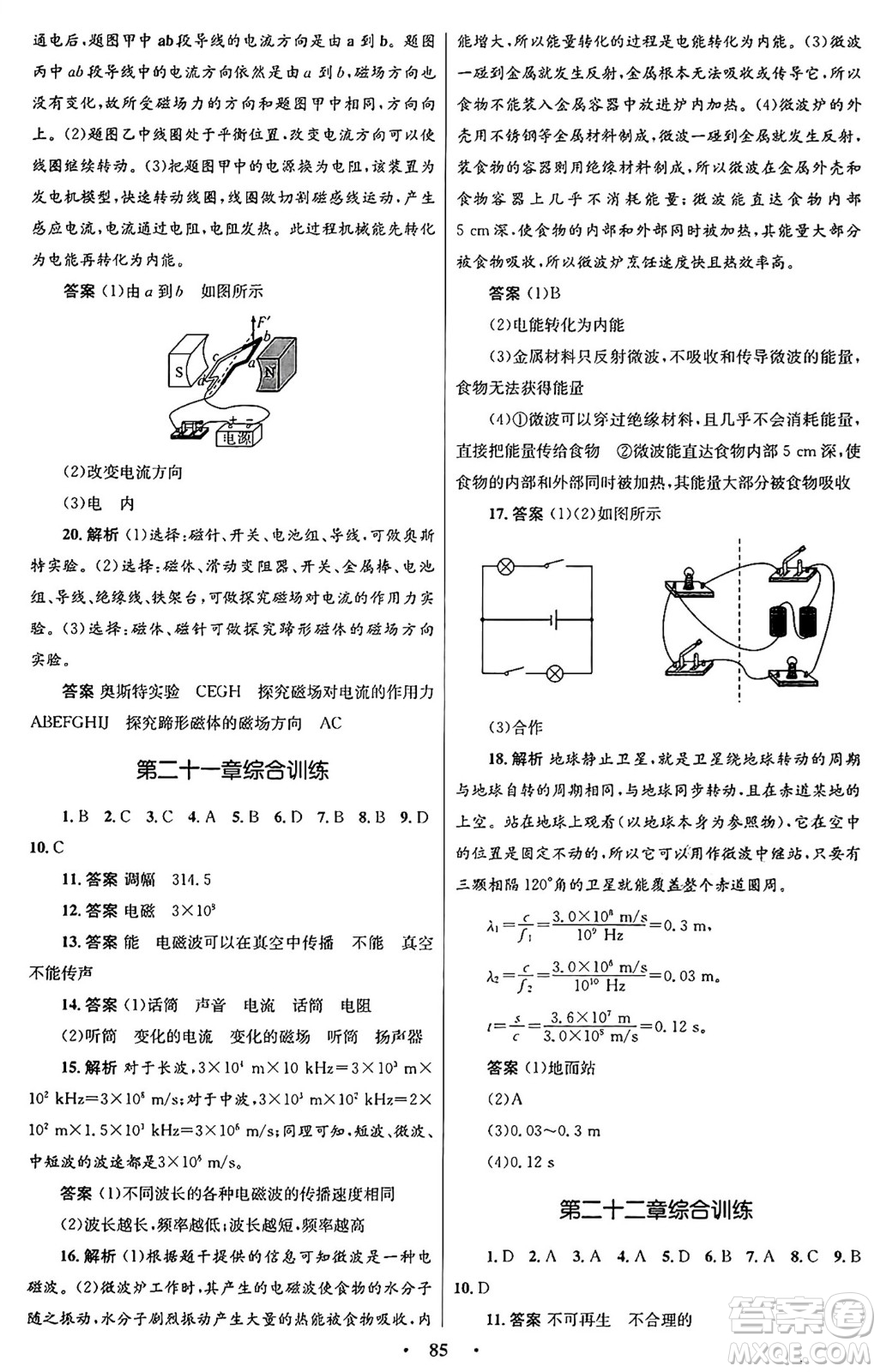 人民教育出版社2025年秋初中同步測(cè)控優(yōu)化設(shè)計(jì)九年級(jí)物理全一冊(cè)人教版答案