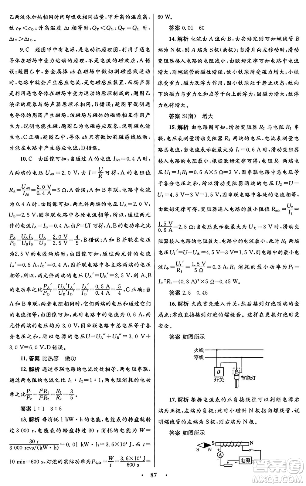 人民教育出版社2025年秋初中同步測(cè)控優(yōu)化設(shè)計(jì)九年級(jí)物理全一冊(cè)人教版答案