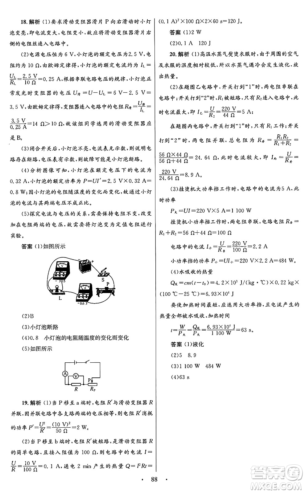 人民教育出版社2025年秋初中同步測(cè)控優(yōu)化設(shè)計(jì)九年級(jí)物理全一冊(cè)人教版答案