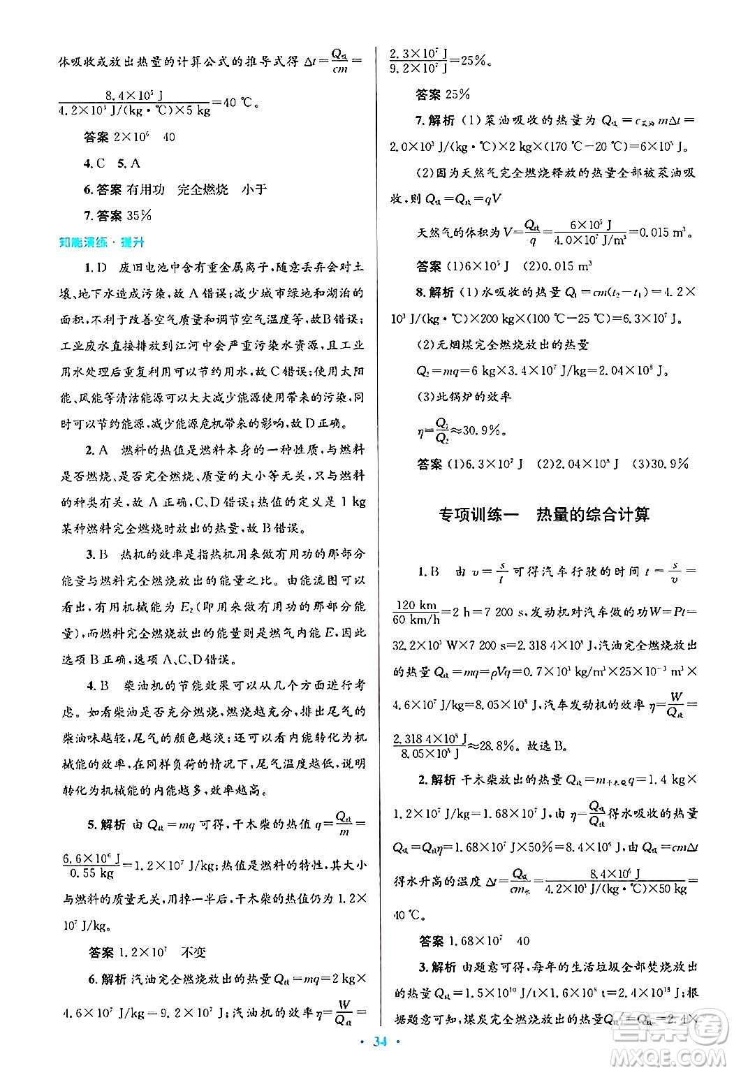 北京師范大學(xué)出版社2025年秋初中同步測控優(yōu)化設(shè)計九年級物理全一冊北師大版答案