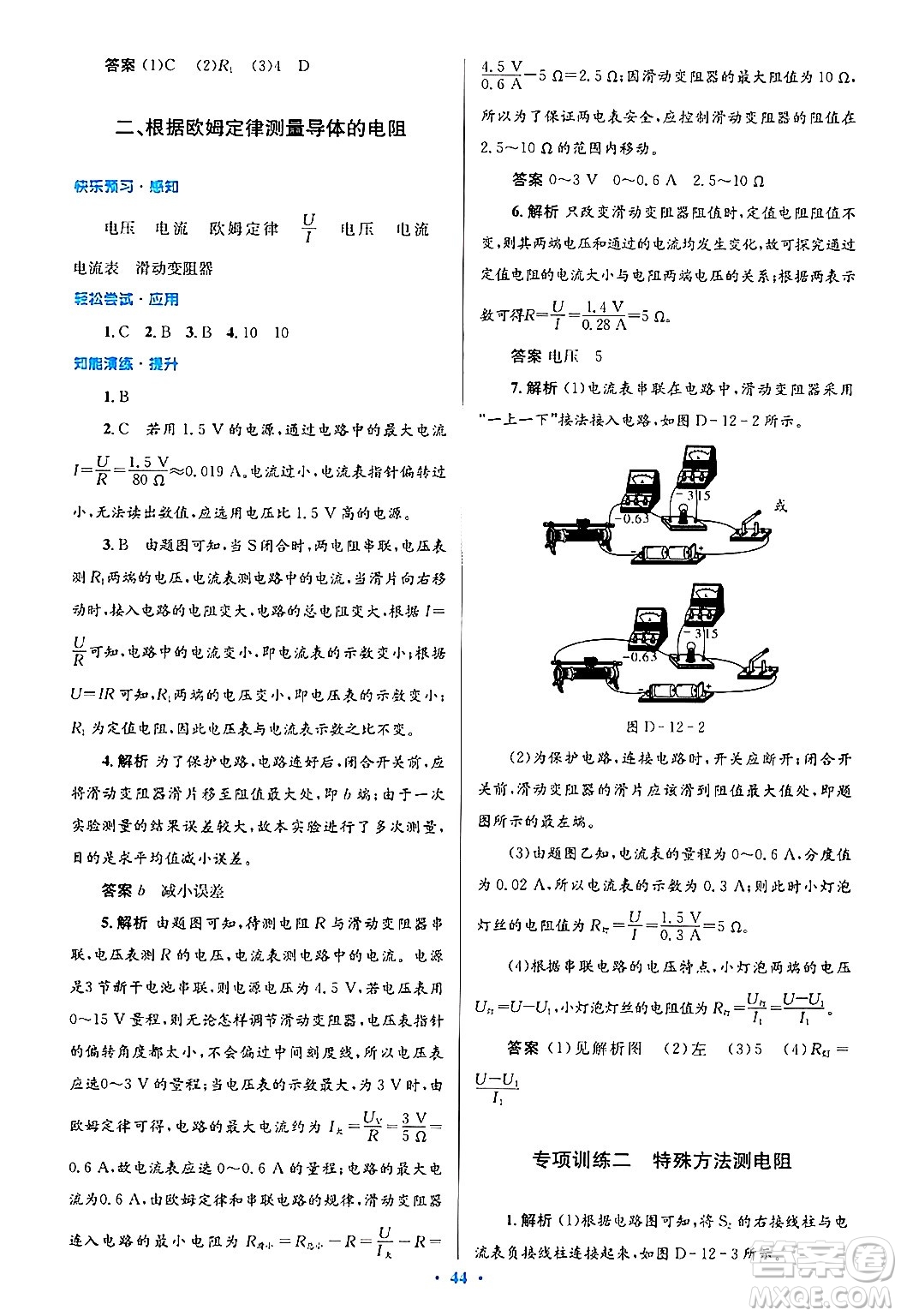 北京師范大學(xué)出版社2025年秋初中同步測控優(yōu)化設(shè)計九年級物理全一冊北師大版答案