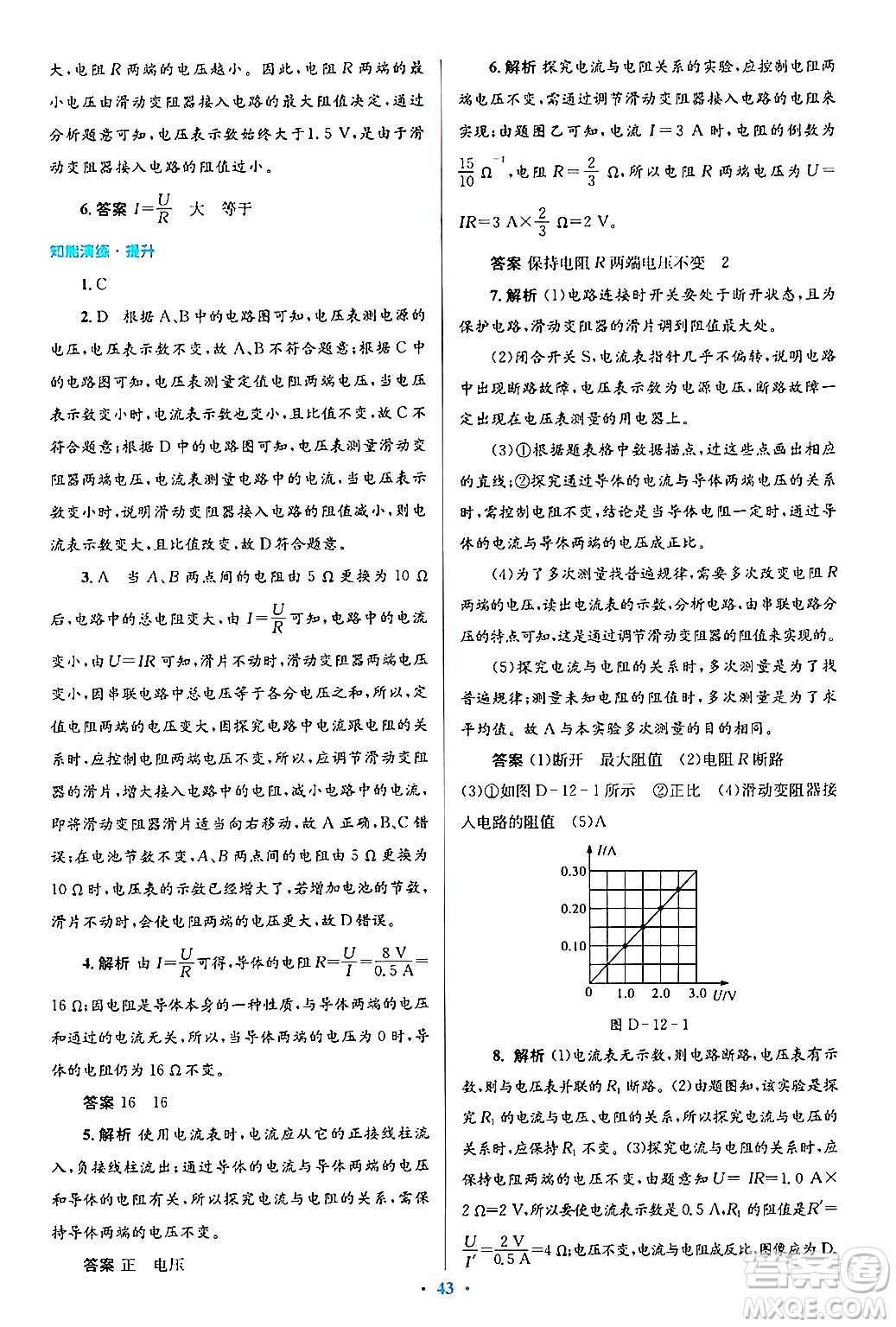 北京師范大學(xué)出版社2025年秋初中同步測控優(yōu)化設(shè)計九年級物理全一冊北師大版答案