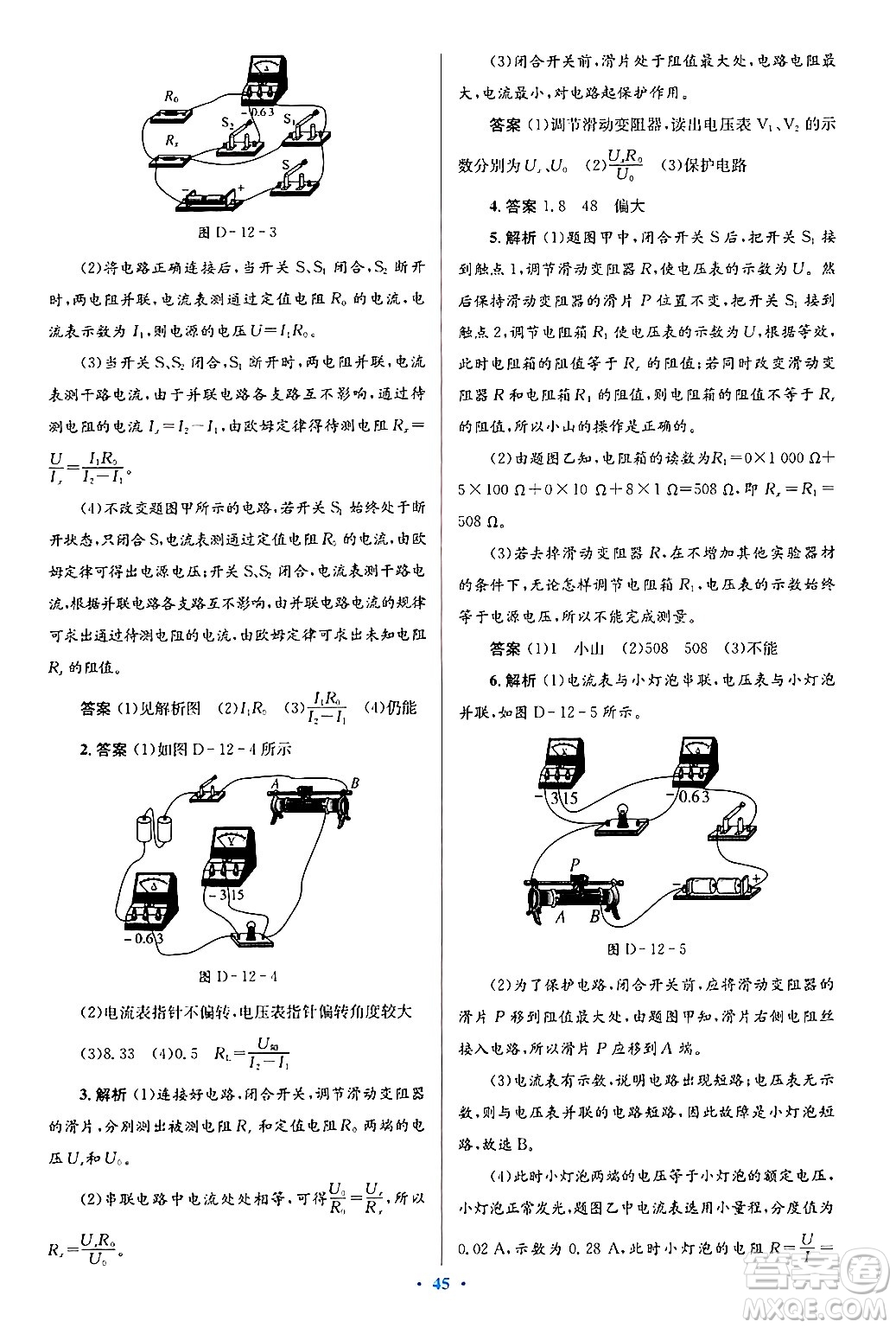 北京師范大學(xué)出版社2025年秋初中同步測控優(yōu)化設(shè)計九年級物理全一冊北師大版答案