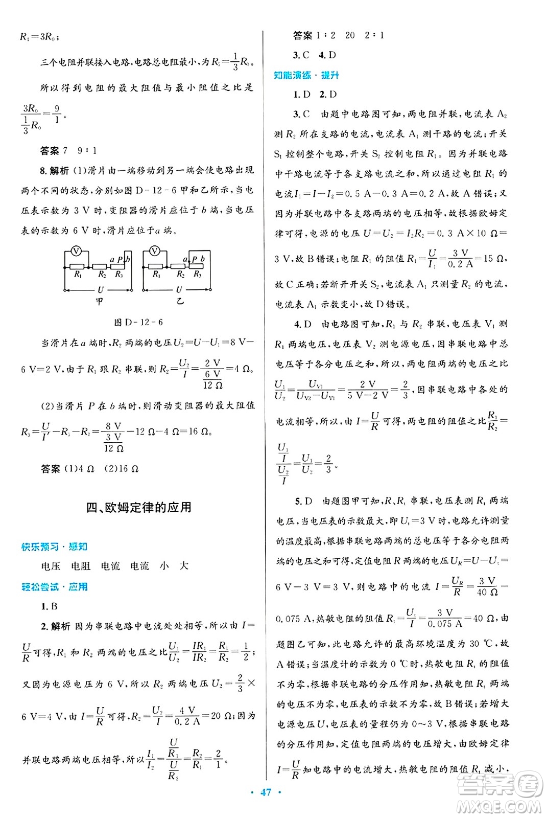 北京師范大學(xué)出版社2025年秋初中同步測控優(yōu)化設(shè)計九年級物理全一冊北師大版答案