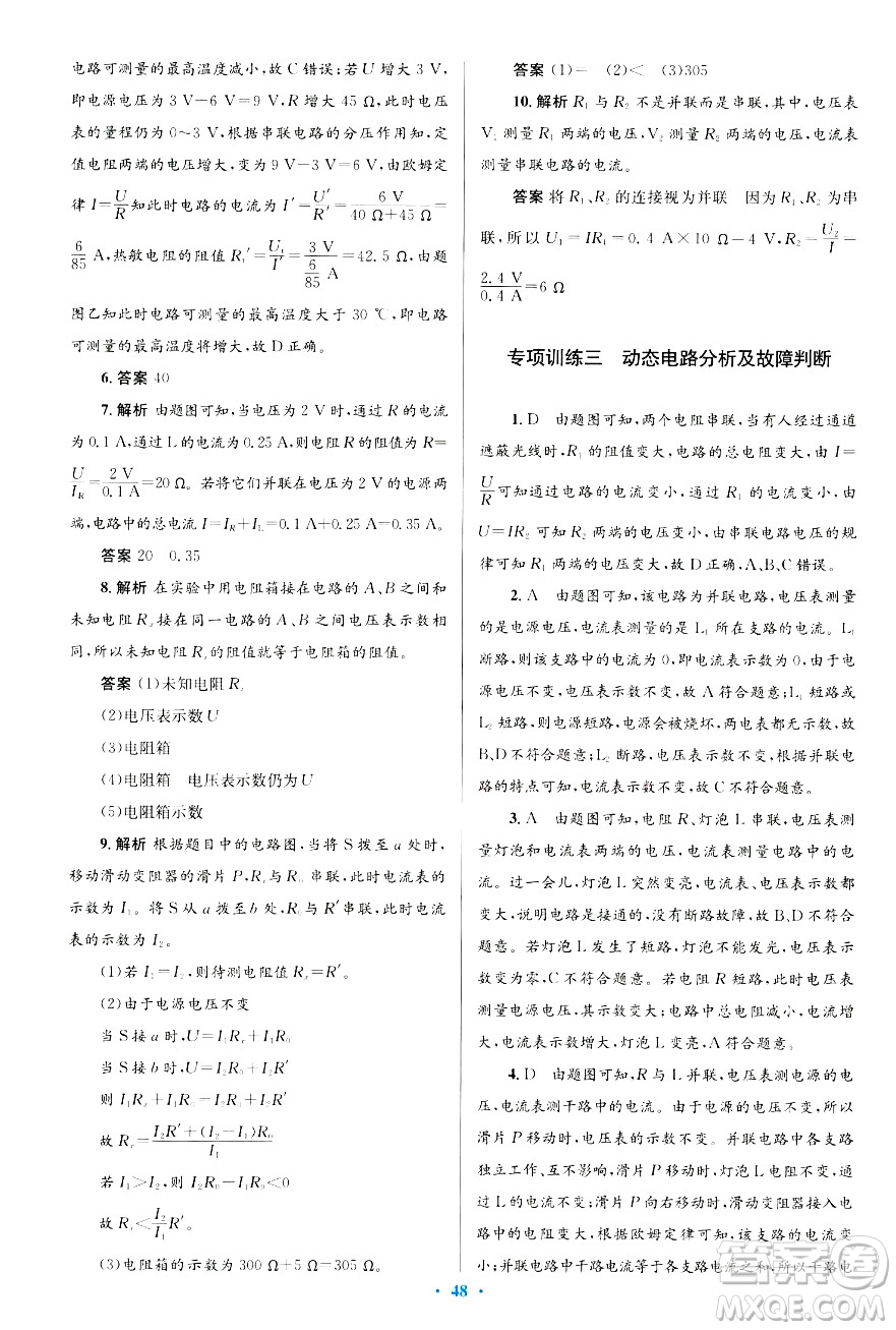 北京師范大學(xué)出版社2025年秋初中同步測控優(yōu)化設(shè)計九年級物理全一冊北師大版答案