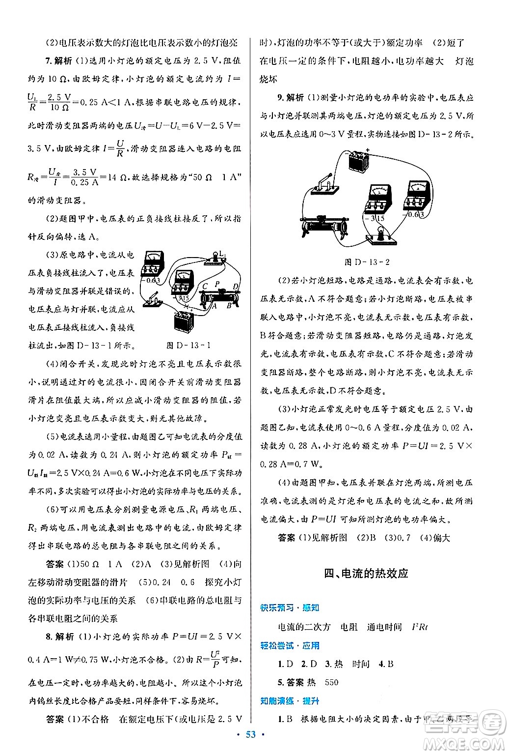 北京師范大學(xué)出版社2025年秋初中同步測控優(yōu)化設(shè)計九年級物理全一冊北師大版答案