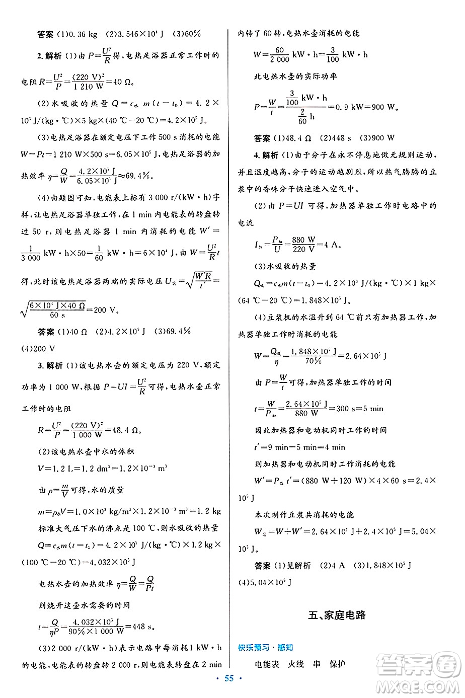 北京師范大學(xué)出版社2025年秋初中同步測控優(yōu)化設(shè)計九年級物理全一冊北師大版答案