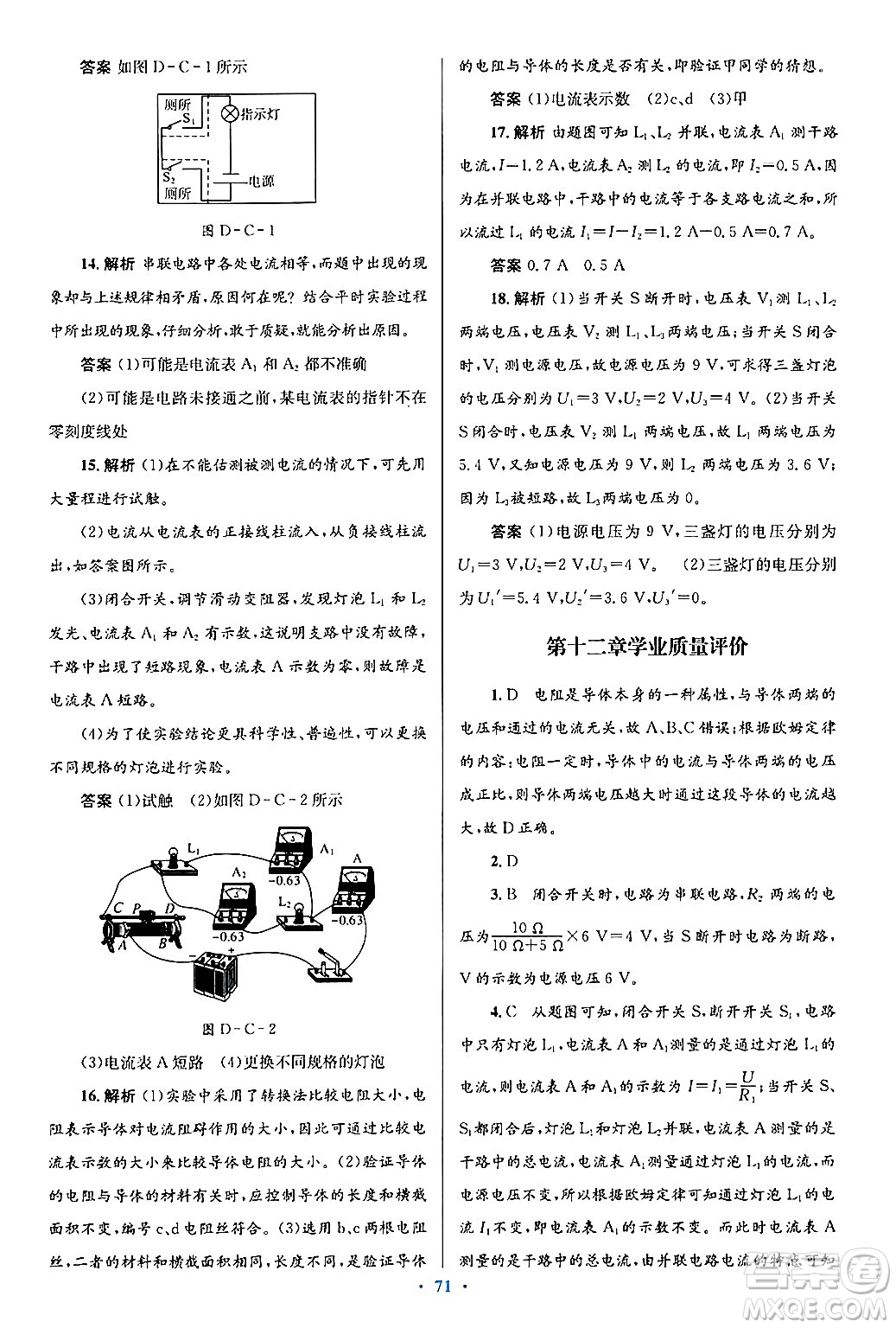 北京師范大學(xué)出版社2025年秋初中同步測控優(yōu)化設(shè)計九年級物理全一冊北師大版答案