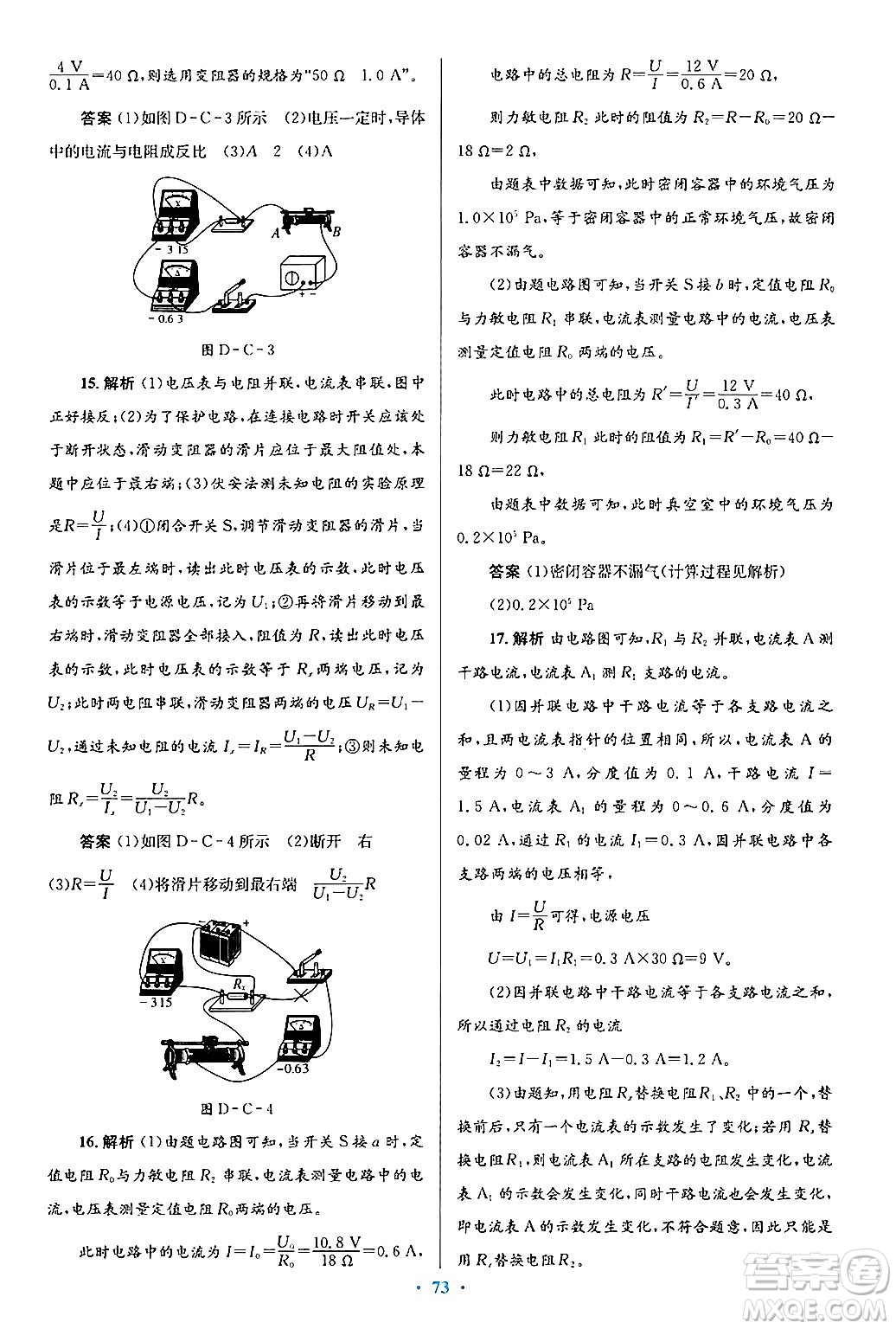 北京師范大學(xué)出版社2025年秋初中同步測控優(yōu)化設(shè)計九年級物理全一冊北師大版答案