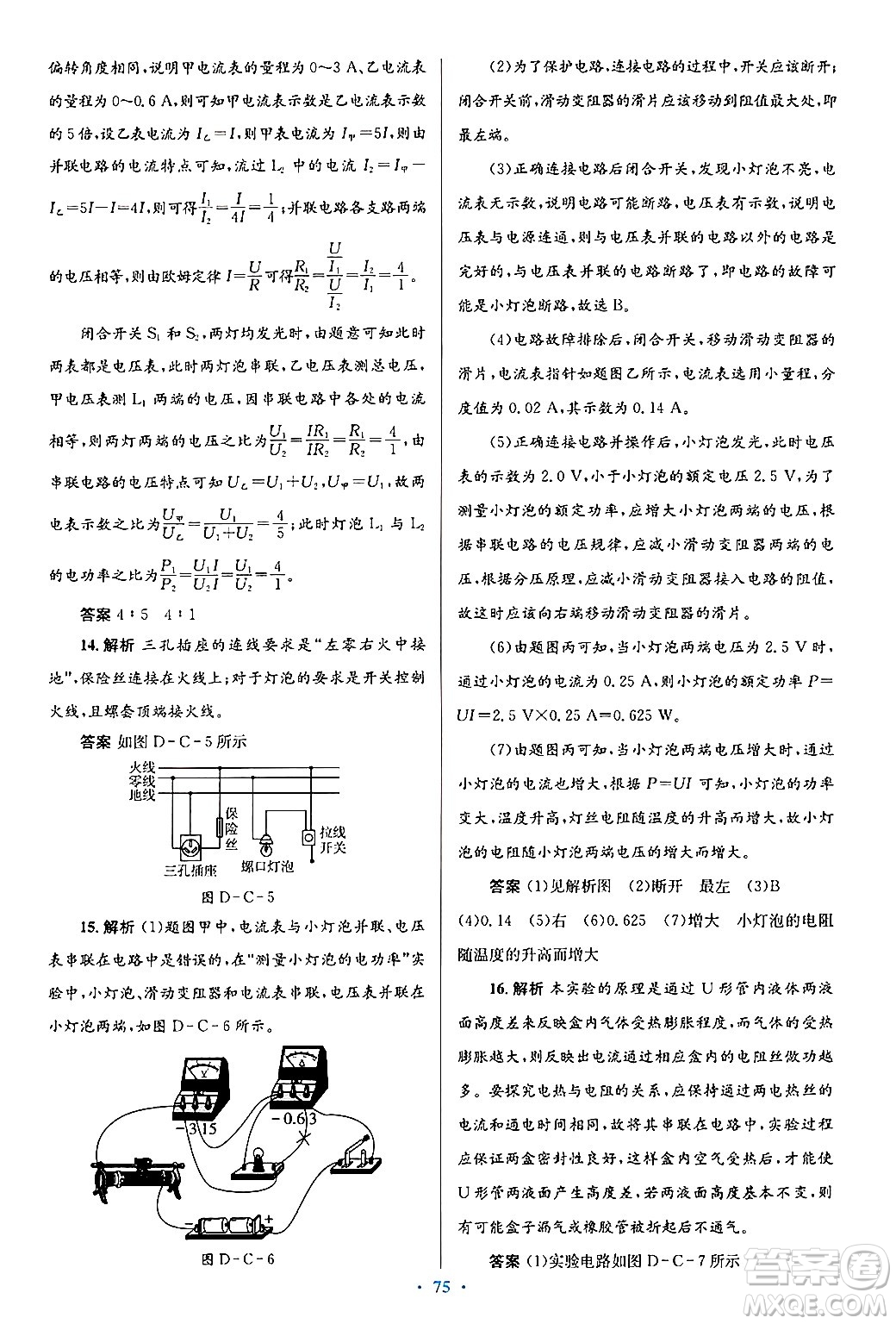 北京師范大學(xué)出版社2025年秋初中同步測控優(yōu)化設(shè)計九年級物理全一冊北師大版答案