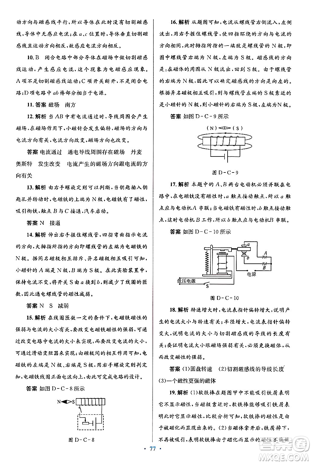 北京師范大學(xué)出版社2025年秋初中同步測控優(yōu)化設(shè)計九年級物理全一冊北師大版答案