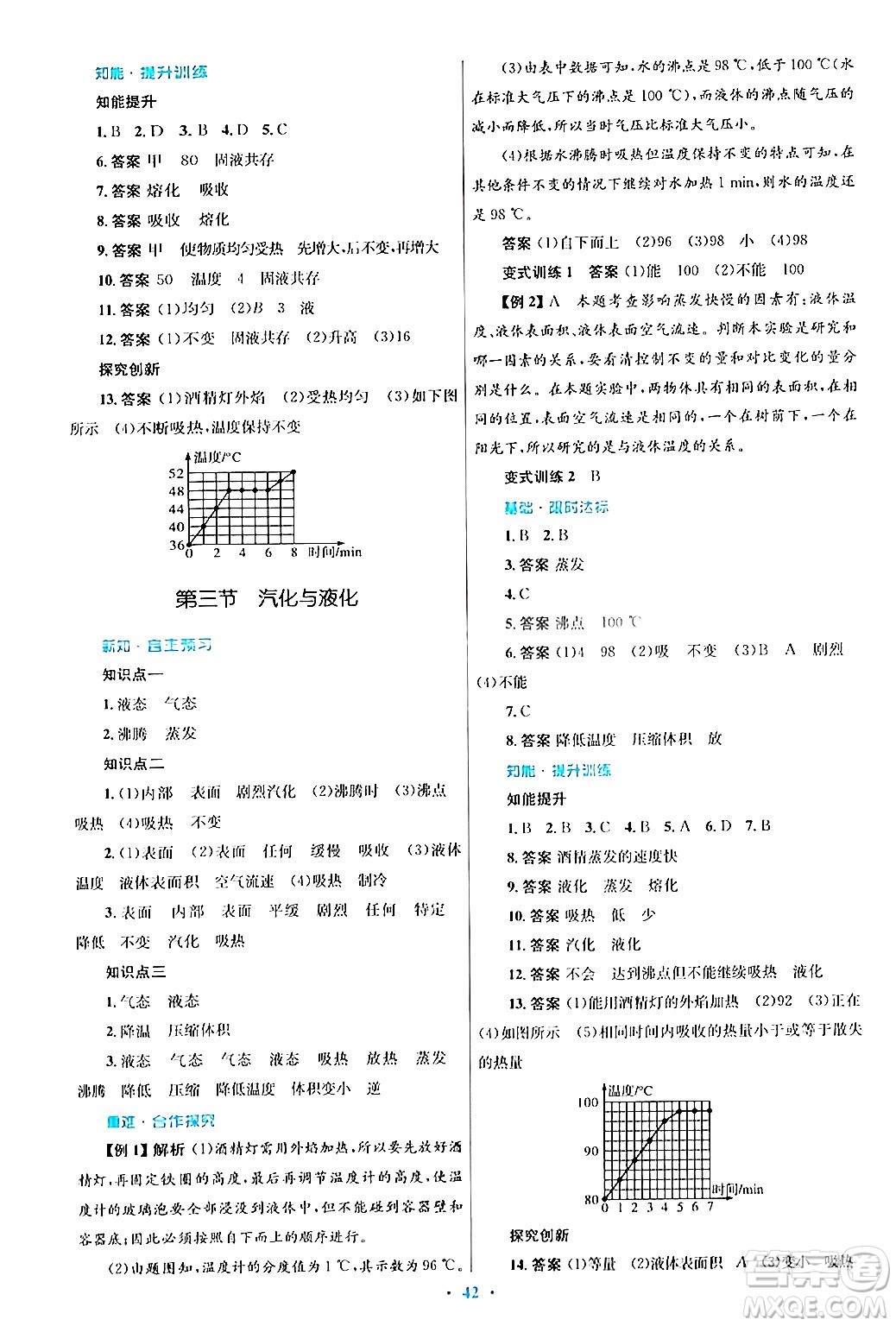 知識出版社2025年秋初中同步測控優(yōu)化設(shè)計(jì)九年級物理全一冊滬科版答案