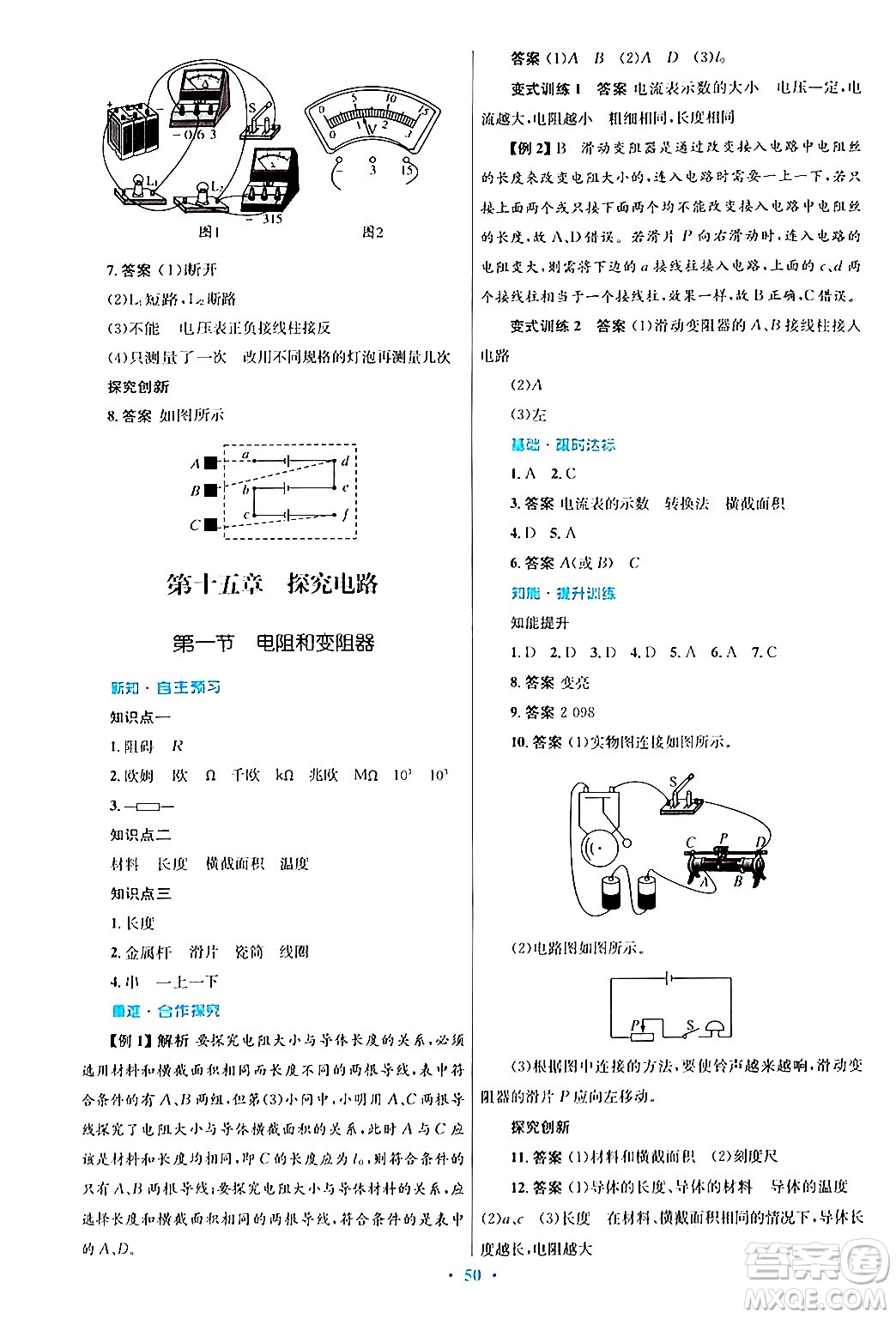 知識出版社2025年秋初中同步測控優(yōu)化設(shè)計(jì)九年級物理全一冊滬科版答案