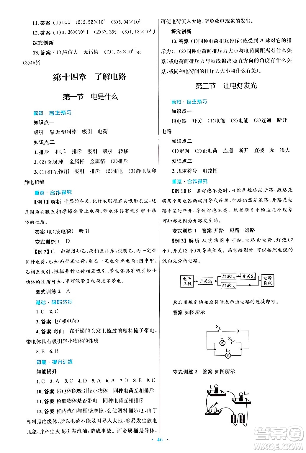 知識出版社2025年秋初中同步測控優(yōu)化設(shè)計(jì)九年級物理全一冊滬科版答案