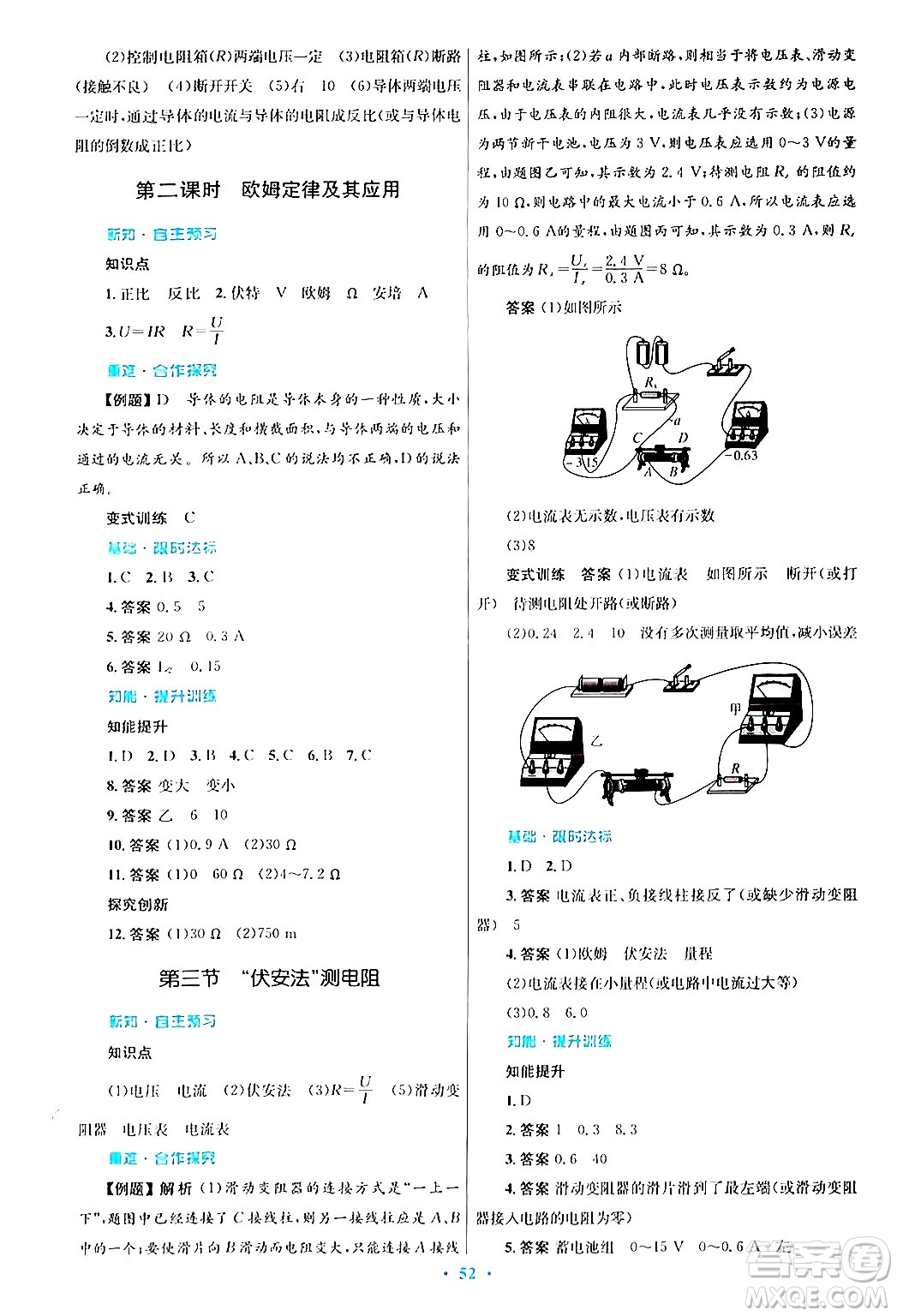 知識出版社2025年秋初中同步測控優(yōu)化設(shè)計(jì)九年級物理全一冊滬科版答案